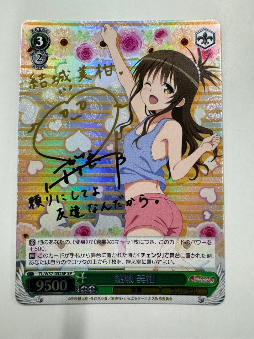 ヴァイス　サイン　結城　美柑　WS SP ToLOVEる