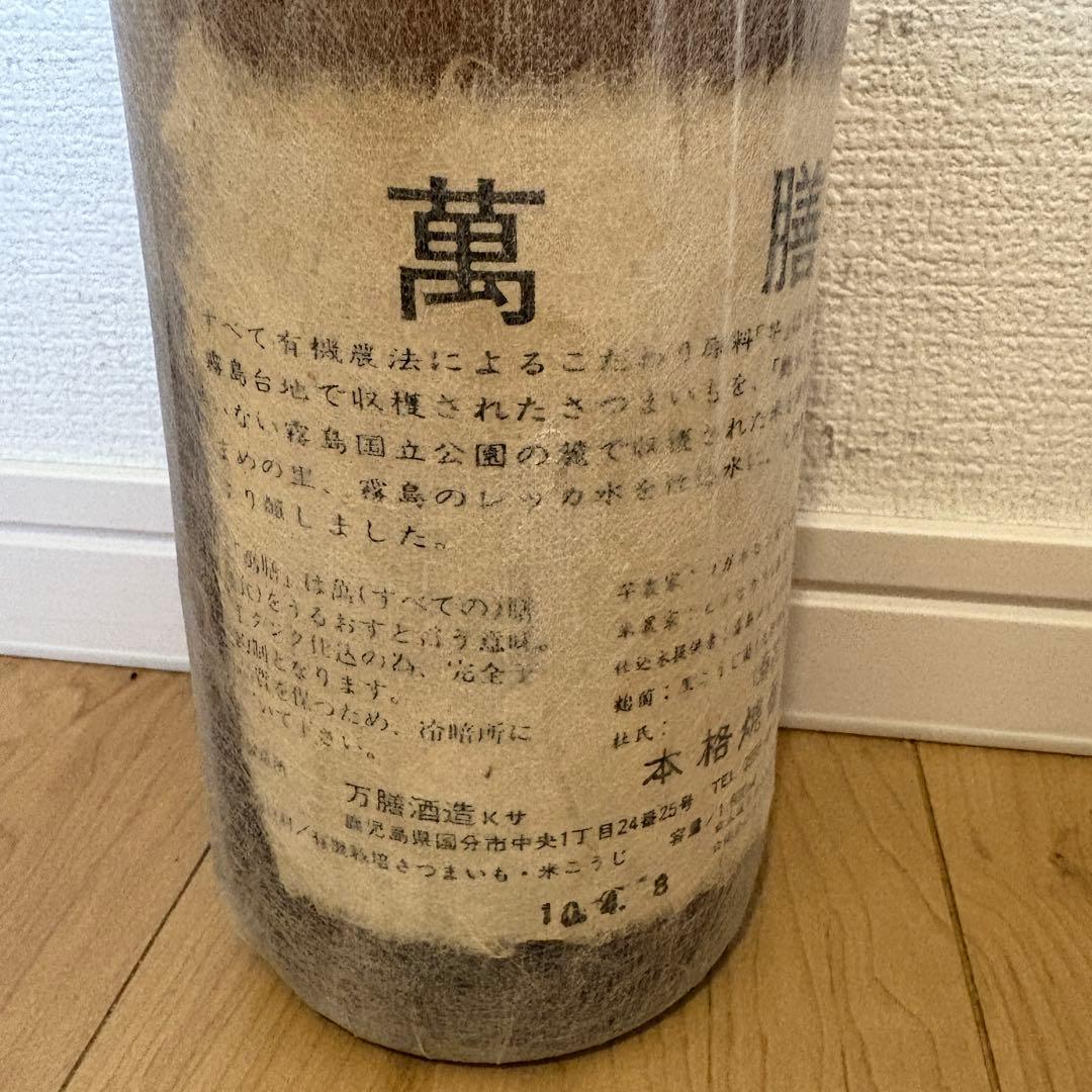 焼酎セット 1800ml 6本 魔王含む