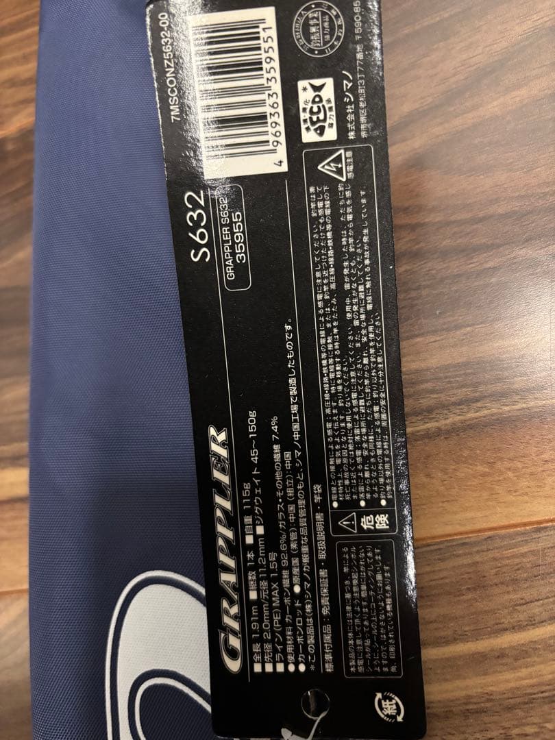 グラップラー S632 手渡し