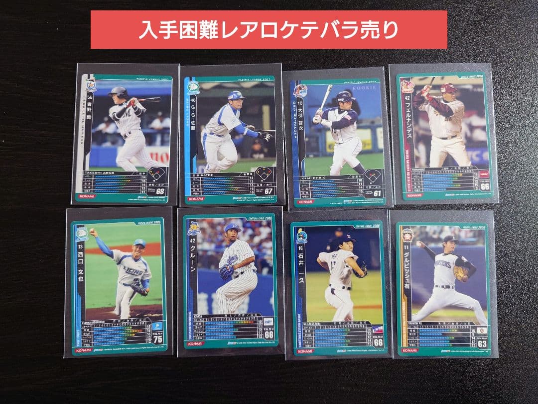 【バラ売り】 ベースボールヒーローズ レアロケテ BBH