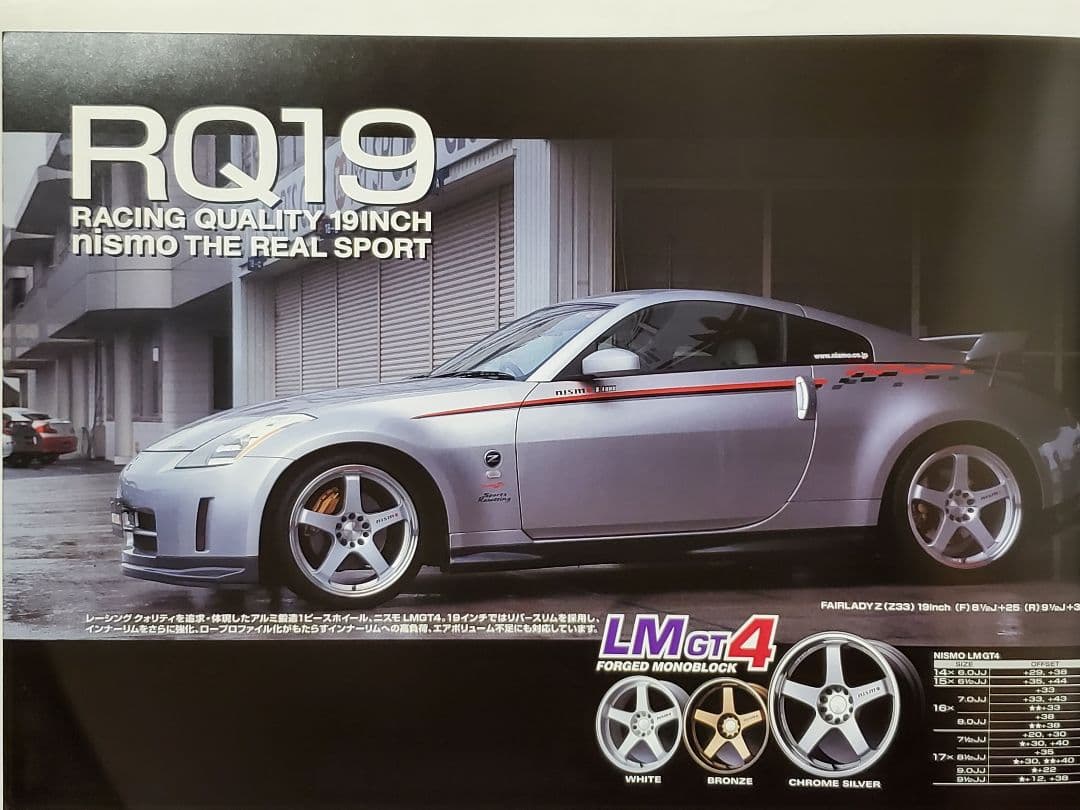 ☆超希少 入手困難 RAYS レイズ NISMO ニスモ LM GT4 カタログ