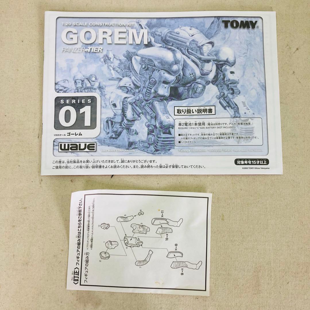 パンツァーティーア　シリーズ01 ゴーレム　プラモデル　1/20　TOMY