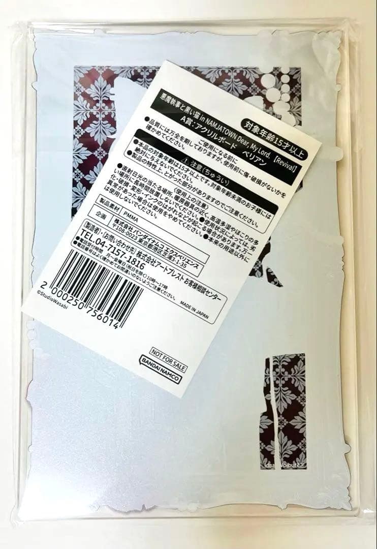 悪魔執事と黒い猫　あくねこ　ベリアン　アクリルボード　ナンジャタウン　くじ