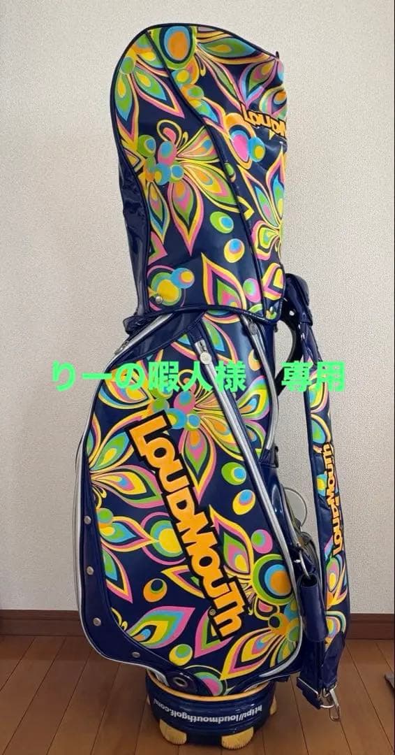 【りーの暇人】Loudmouth キャディバッグ