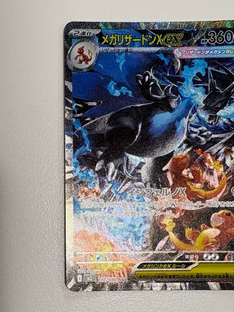 メガリザードンX ex SAR インフェルノx ポケモンカード