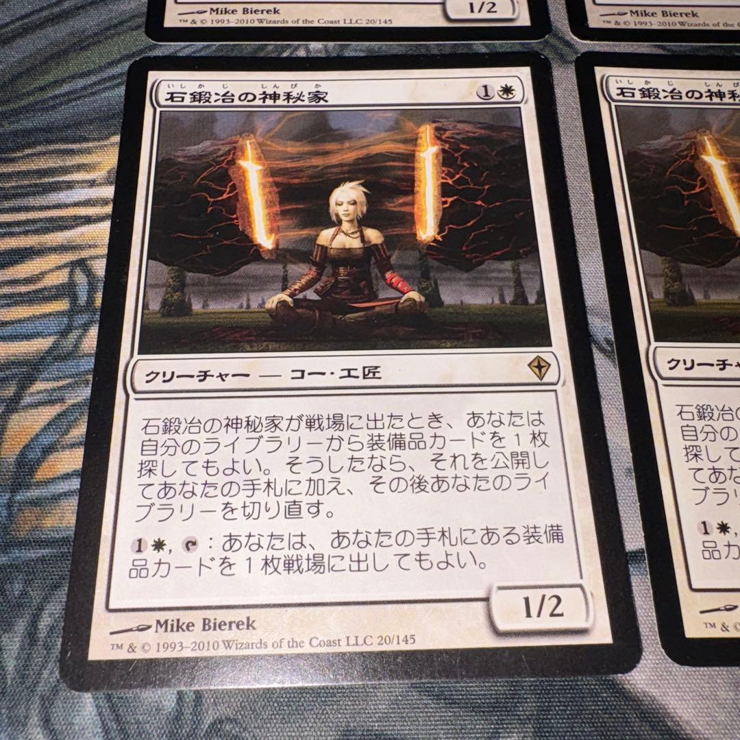 石鍛冶の神秘家 4枚 mtg