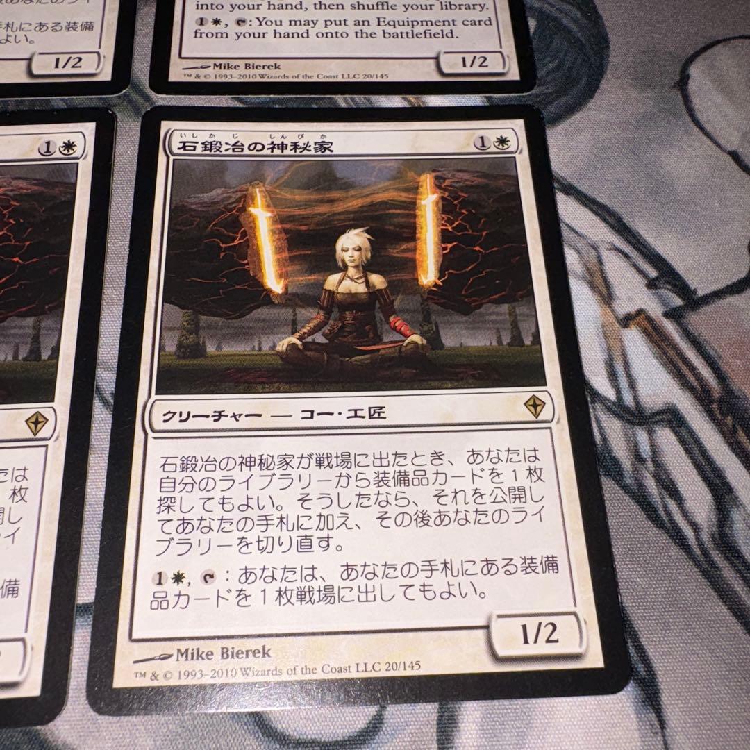 石鍛冶の神秘家 4枚 mtg