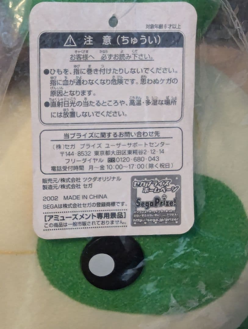 【Misia メロンパンダ】2002 SEGAコラボ 非売品 ぬいぐるみ 新品並