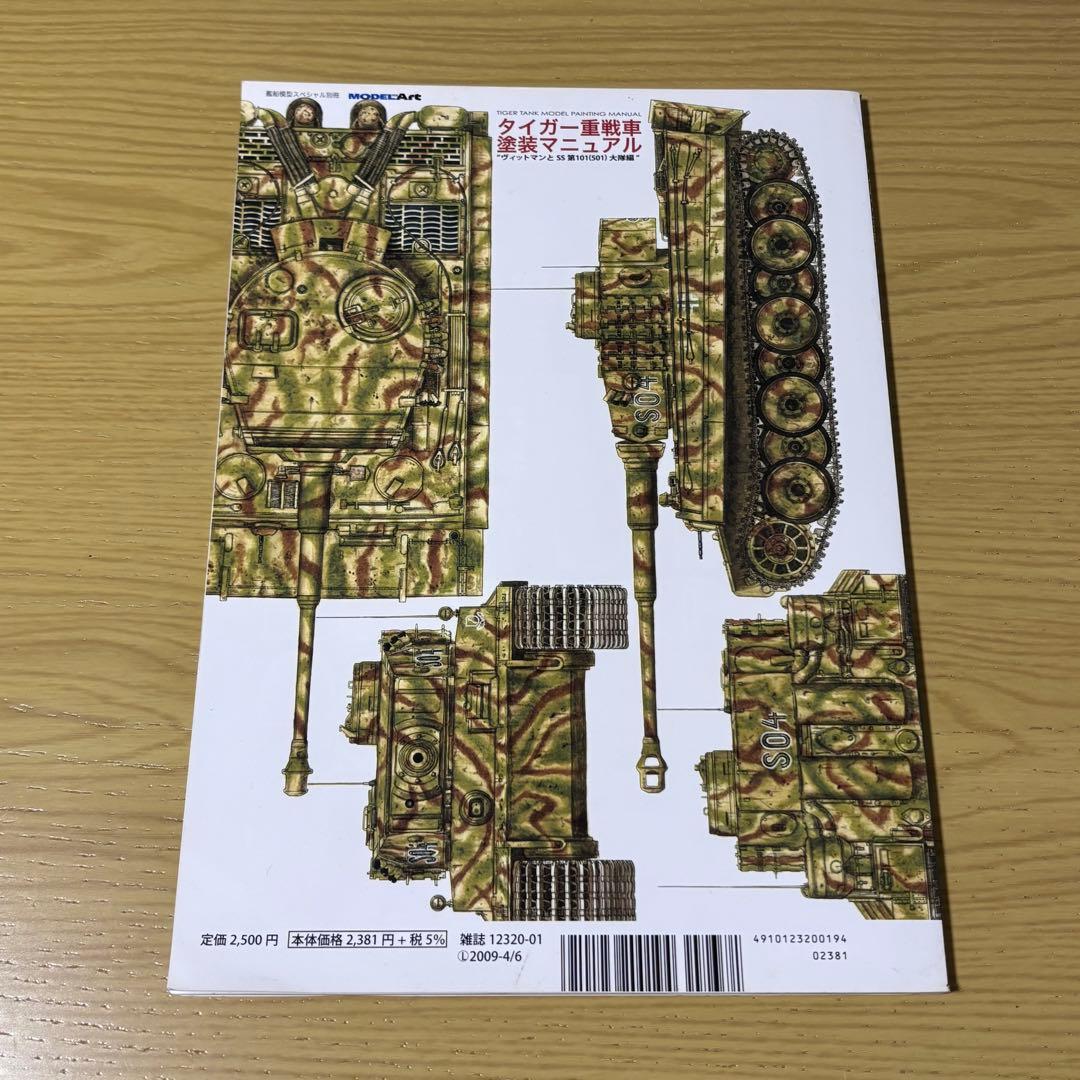 タミヤ　1/16 ドイツ重戦車タイガーⅠ 初期生産型 & 塗装マニュアル本