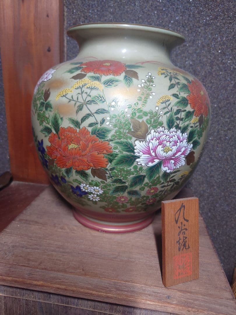花瓶 陶器 花柄 牡丹 菊