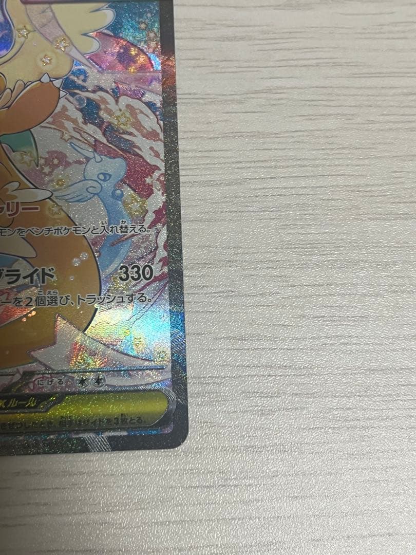 メガカイリュー ex SAR メガドリーム　ポケモンカード