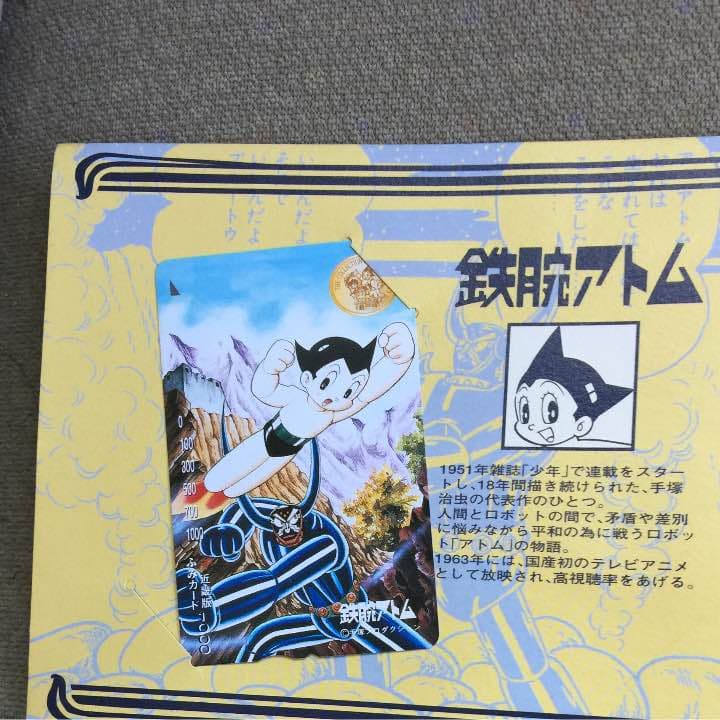 手塚治虫コレクション(近畿版ふみカード)