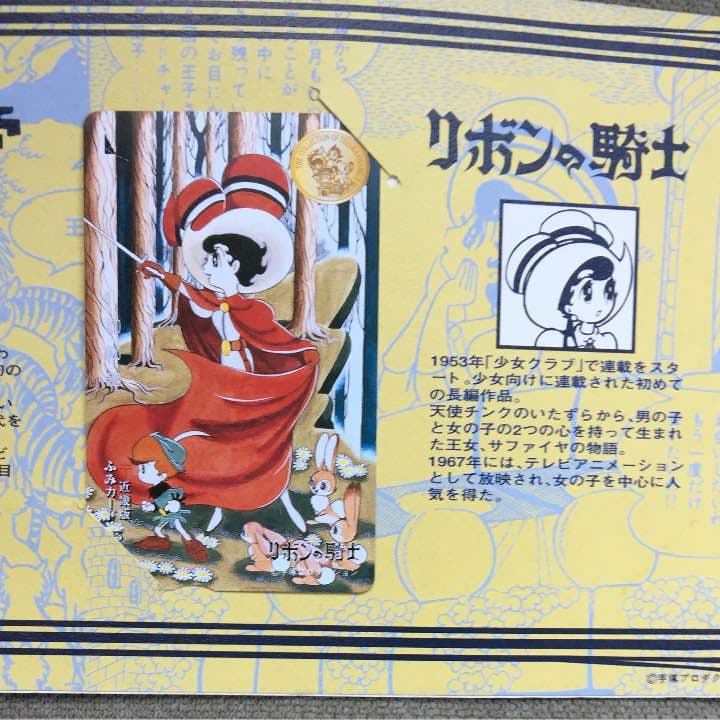 手塚治虫コレクション(近畿版ふみカード)