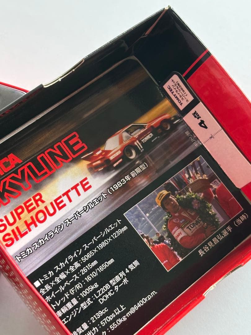 トミーテック トミカ スカイライン スーパーシルエット(1983年前期型)