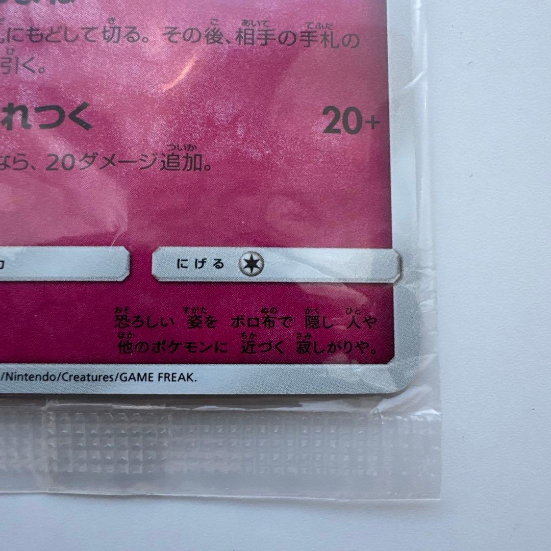 ポケモンカードスペシャルボックス　ミミッキュ　プロモ　ミミッキュだよ　未開封