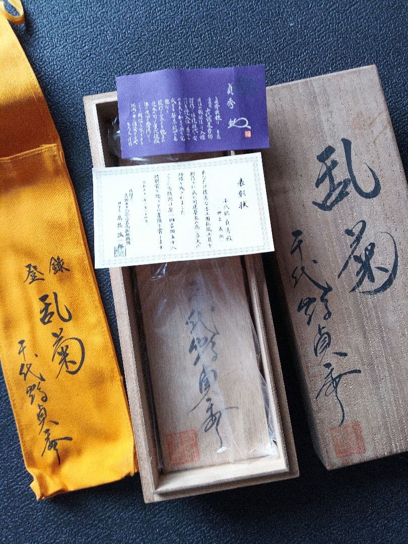 【年末セール】千代鶴 貞秀 乱菊 鉋