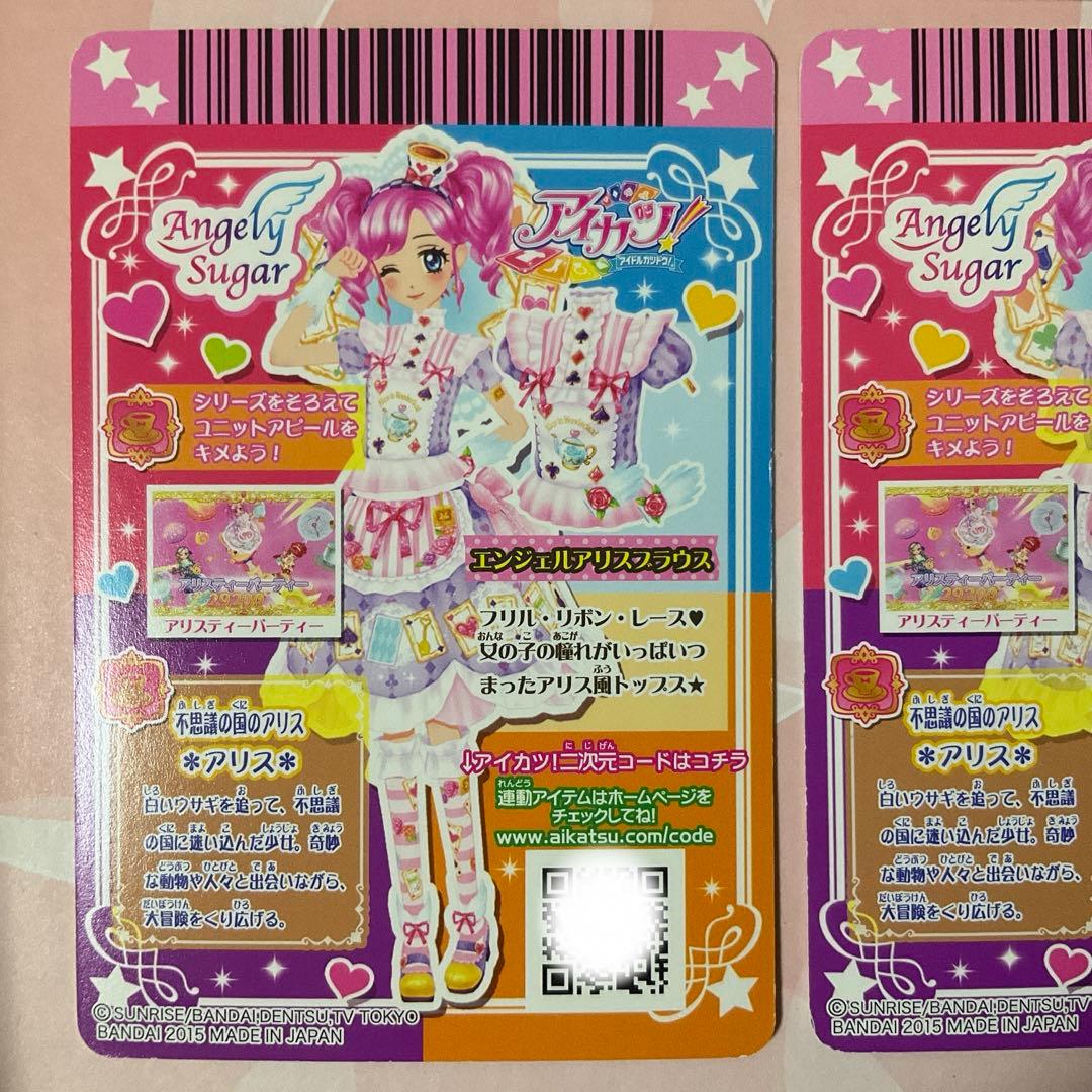 【アイカツ】エンジェルアリスコーデ　セット