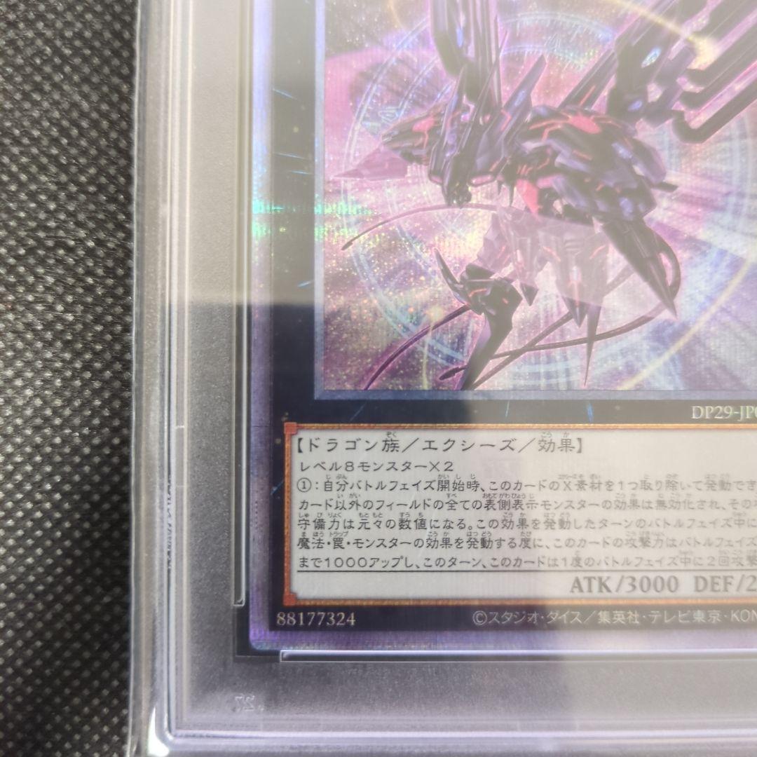 遊戯王　銀河眼の時空竜　25th　PSA10