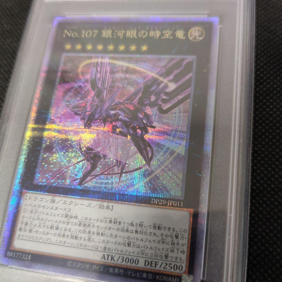遊戯王　銀河眼の時空竜　25th　PSA10