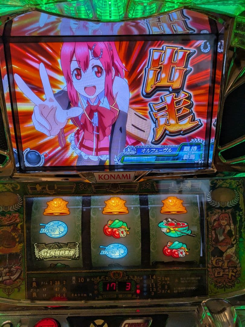 GⅠダービー倶楽部実機