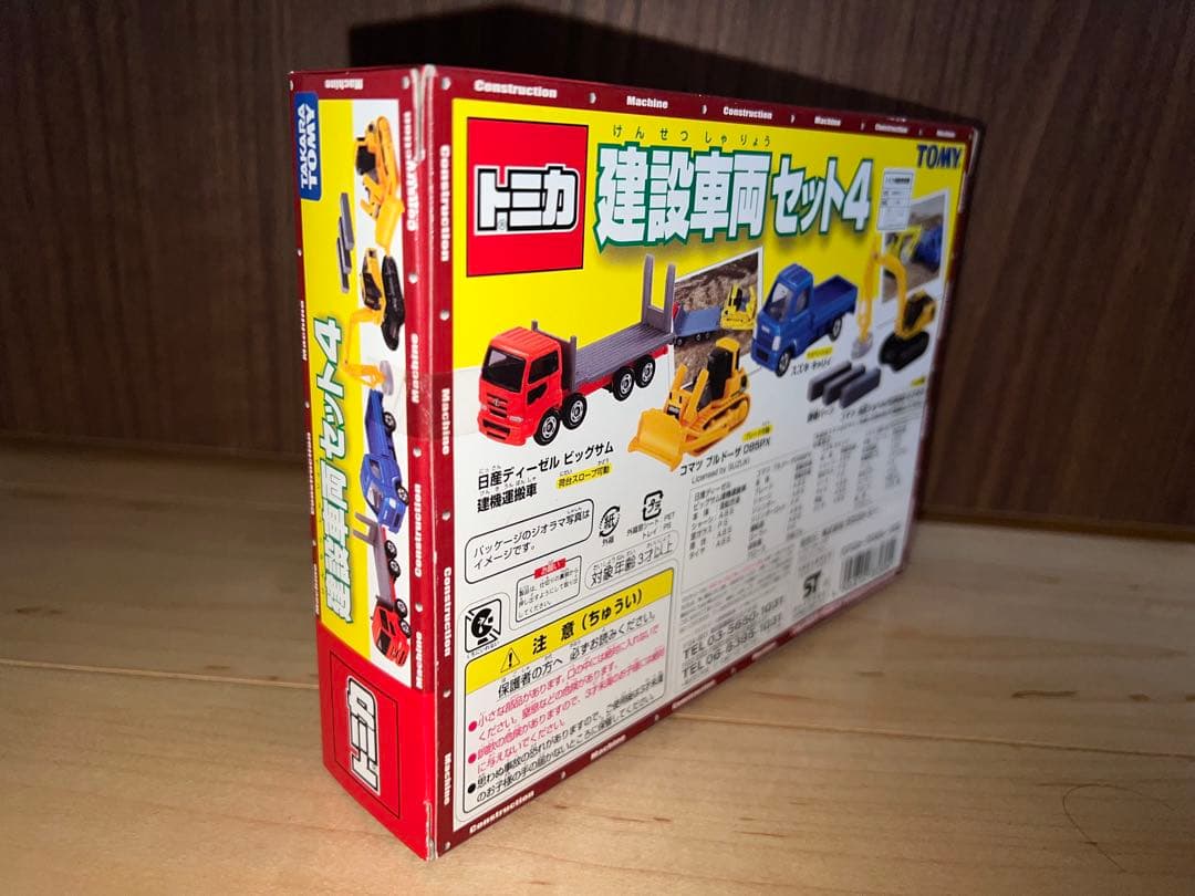【新品】廃番トミカギフトセット　建設車両セット4
