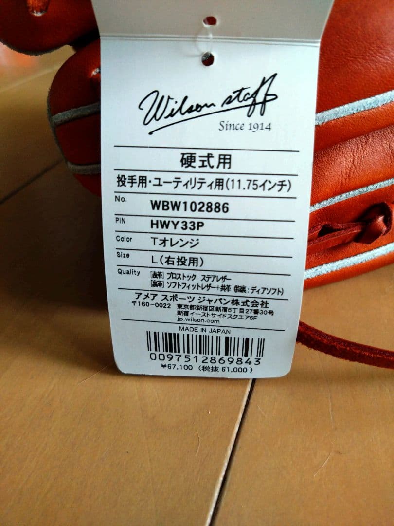 Wilson ウィルソン WBW102886 硬式 投手 ユーティリティ用