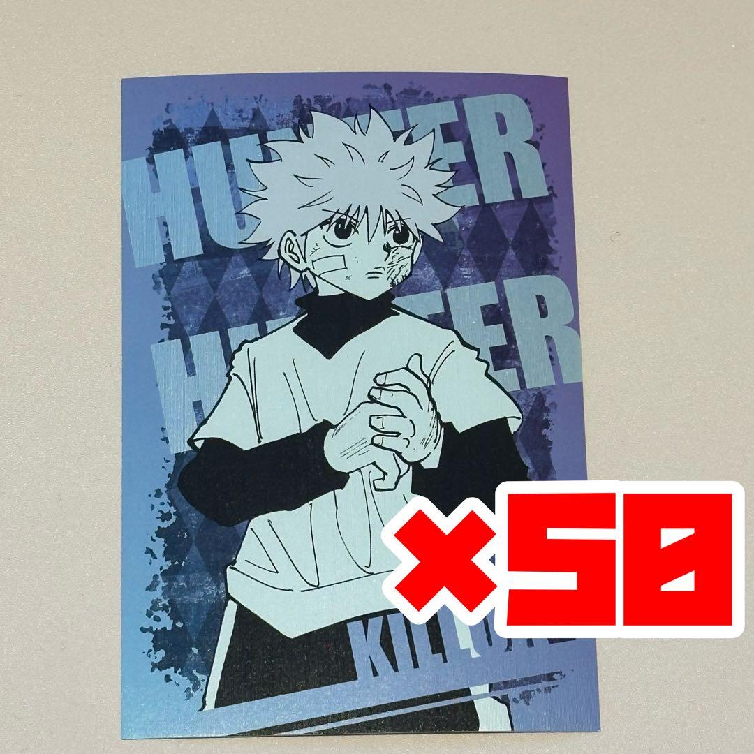 HUNTER×HUNTER キルア ポストカードコレクション 50枚セット