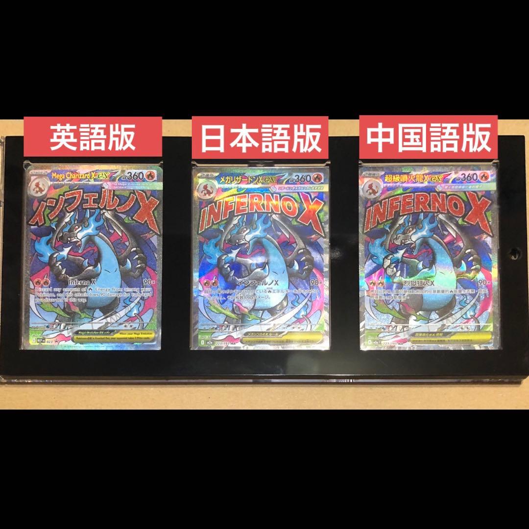 【シングル販売】メガリザードンXex MA 多言語セット