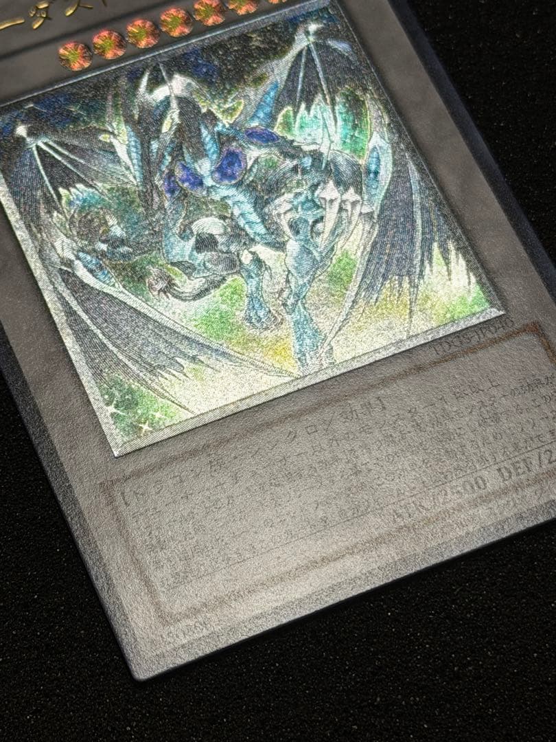 【超極美品〜完美品】遊戯王　スターダスト・ドラゴン レリーフ