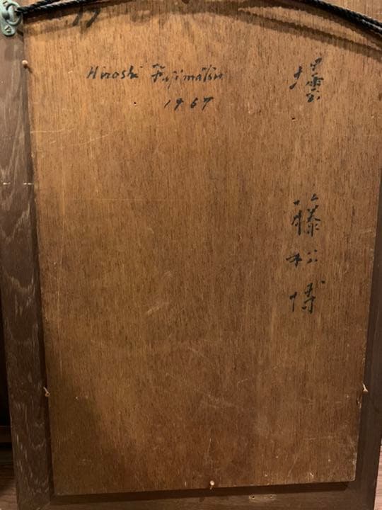 藤松　博　1967年　『壜』　油彩　ベニヤ