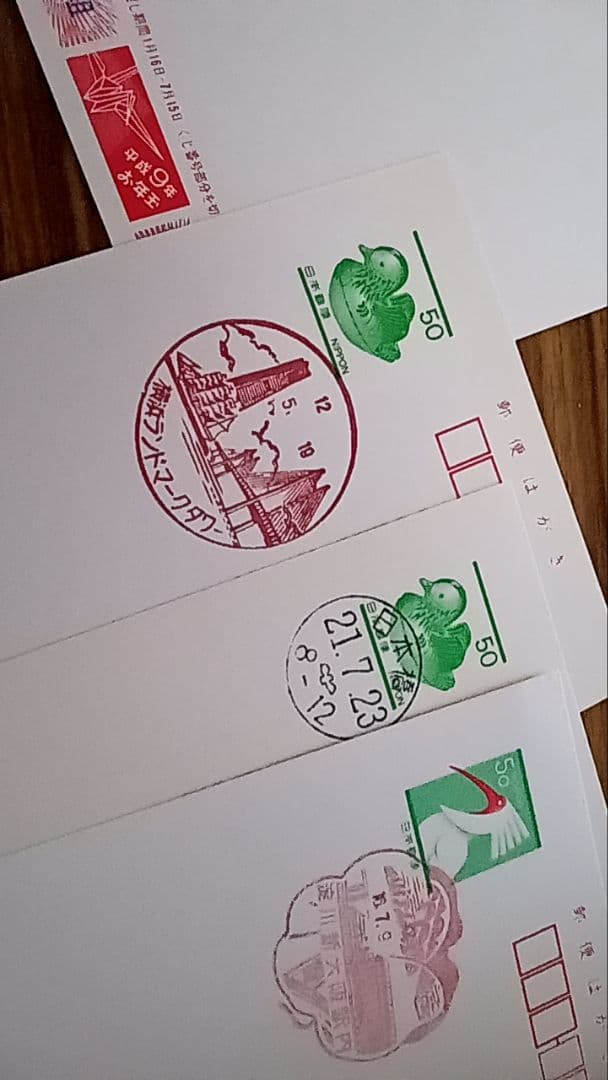 古いハガキセット８枚　消印