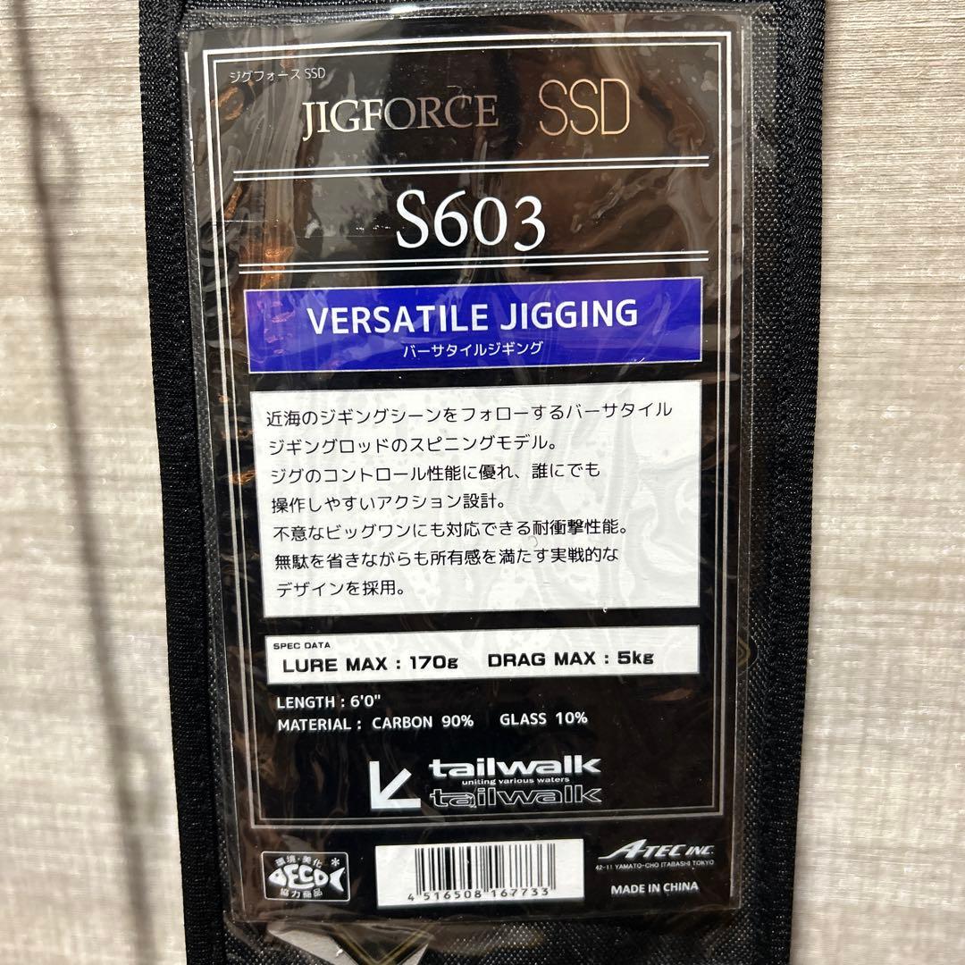 JIGFORCE SSD S603 ジギングロッド
