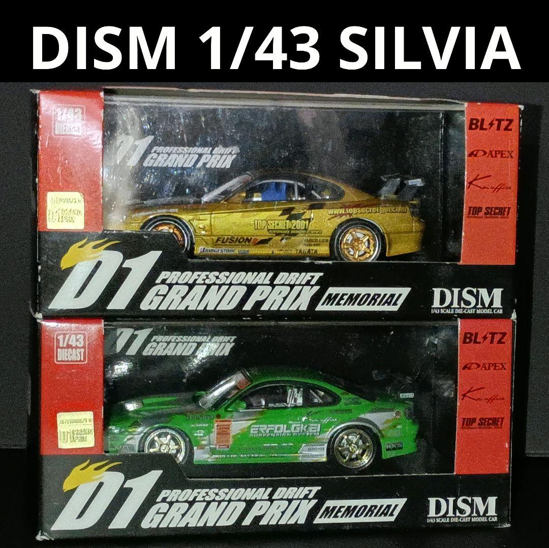 ミニカー DISM 1/43 SILVIA D1 GRAND PRIX