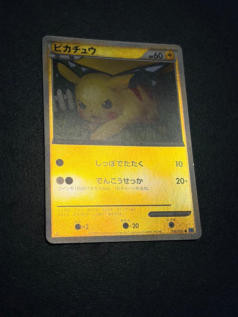 ポケモンカード　ピカチュウ　レジェンド　ミラー　L1 1ed