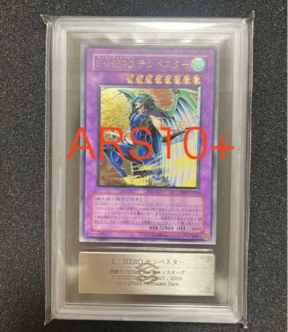 【ARS10＋】遊戯王 E・HERO テンペスター レリーフ