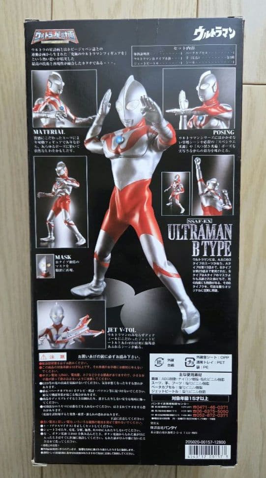 【美品】ウルトラマンBタイプ/ウルトラの星計画/バンダイ