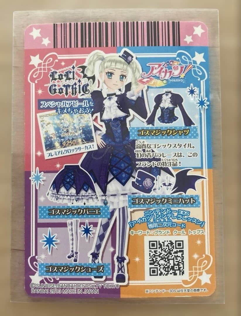 【プレミアム】アイカツカード　ゴスマジックコーデ　藤堂ユリカ　ロリゴシック