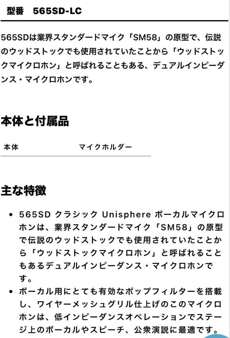 SHUREマイクロホン565SD_LC〔ビンテージ新品未使用〕