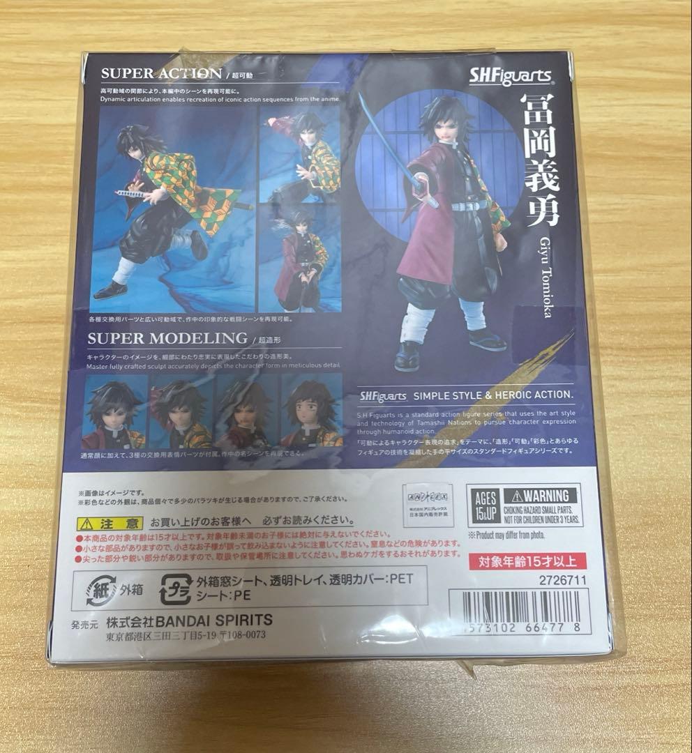 鬼滅の刃　冨岡義勇　S.H.Figuarts