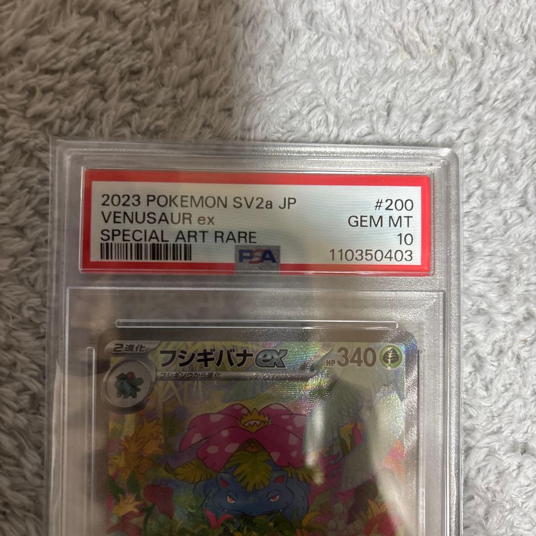 ヴ*ー様 【PSA10】フシギバナEX SAR SV2a