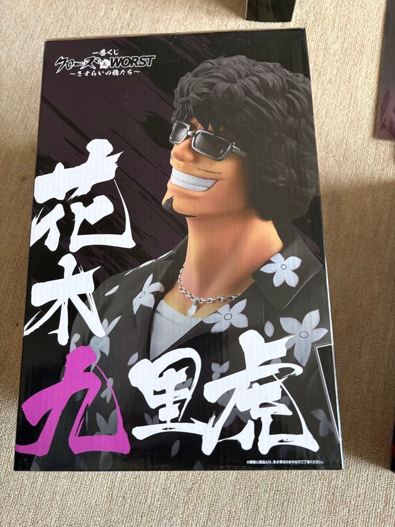 一番クジクローズ WORST 花木九里虎 ラストワン賞