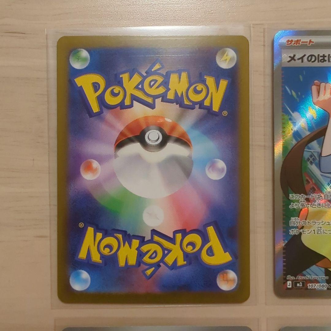 メガジガルデex SAR メイのはげましSR その他全6枚セット ムニキスゼロ