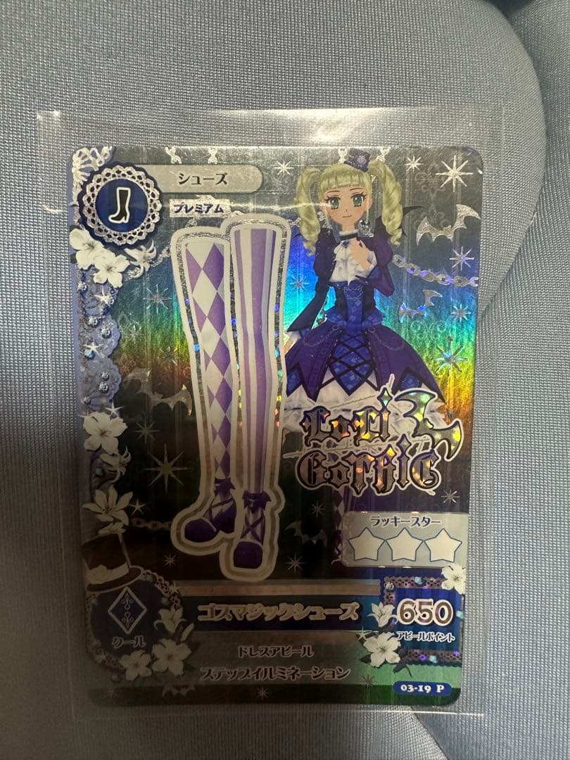 (るる)アイカツ 藤堂ユリカ プレミアムアイカツカード ゴスマジックコーデ