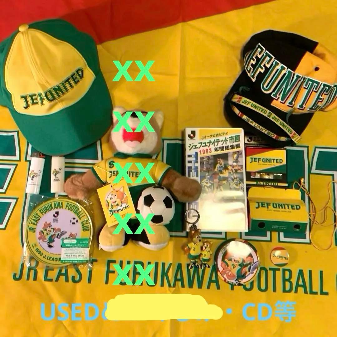 【希少】1993年JEF UNITED市原応援・関連グッズ　当時物65点セット