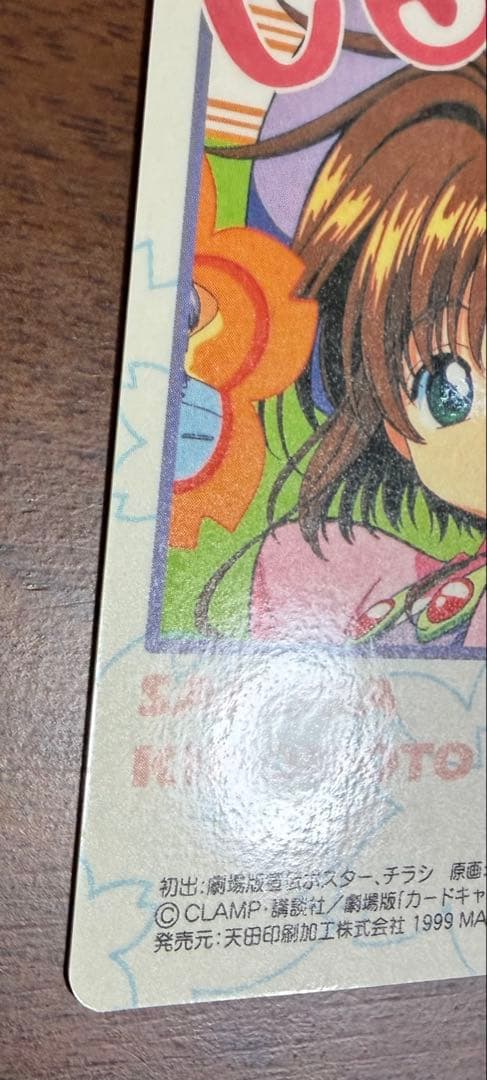 劇場版カードキャプターさくら PPカード メタリックカード No.M01