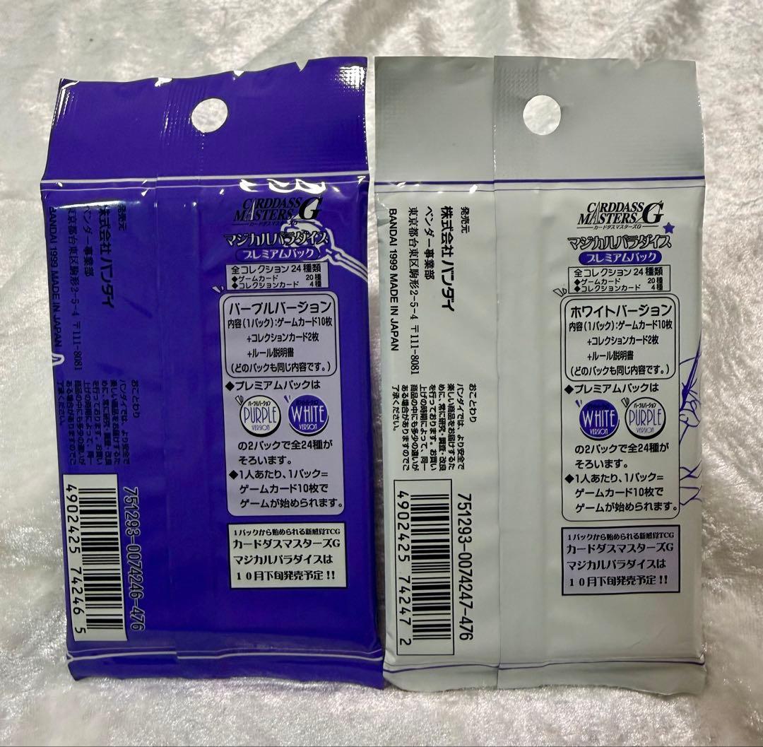 【バンダイ】Magical Paradise スペシャルパック ホワイトパープル