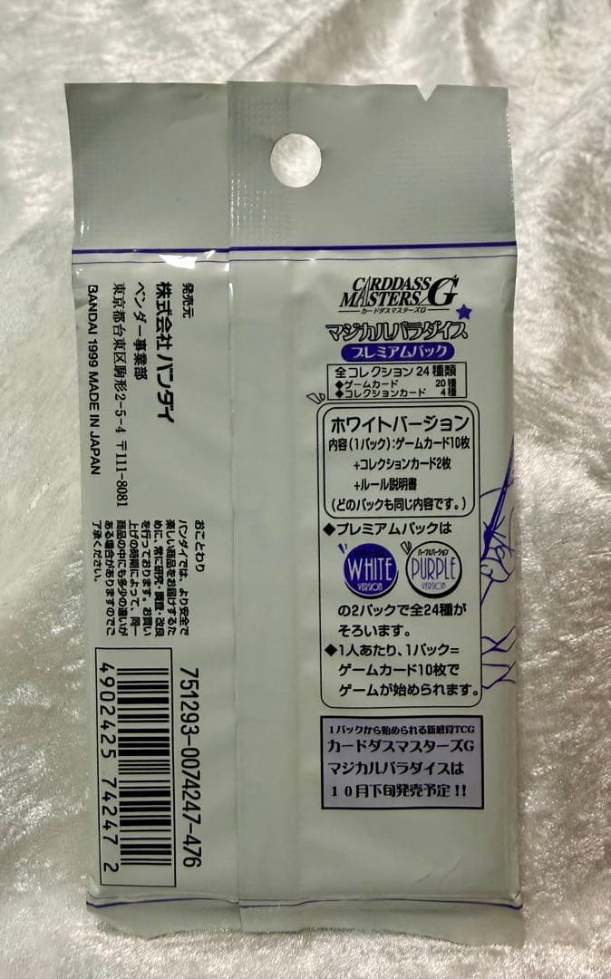 【バンダイ】Magical Paradise スペシャルパック ホワイトパープル