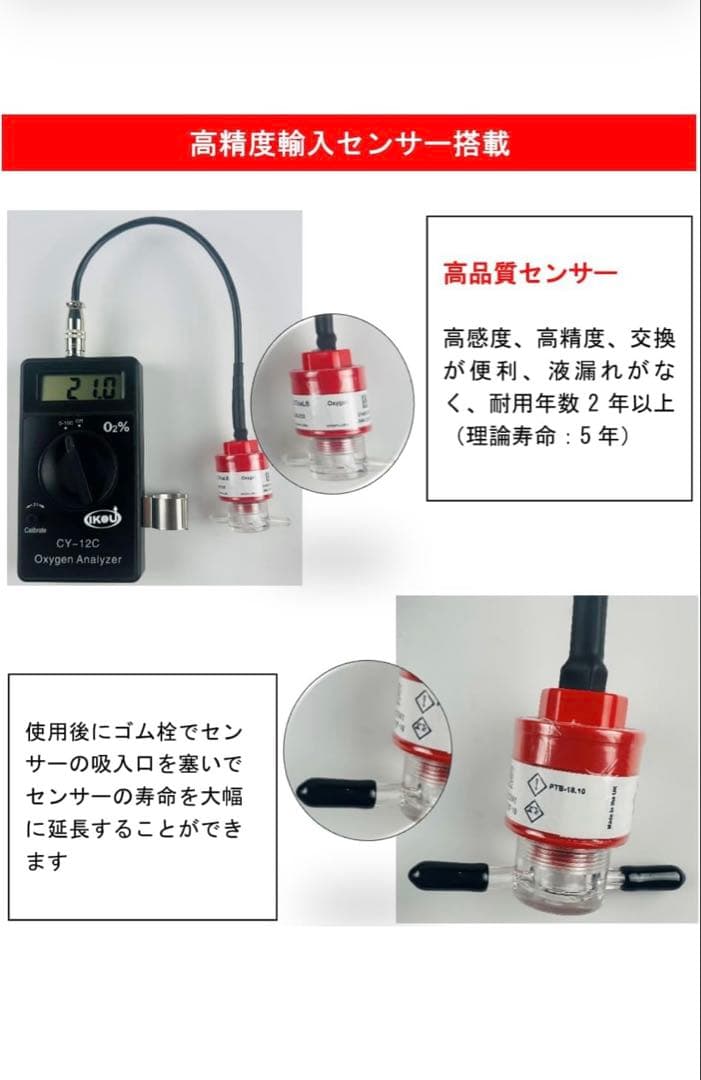 CY-12X 酸素濃度計