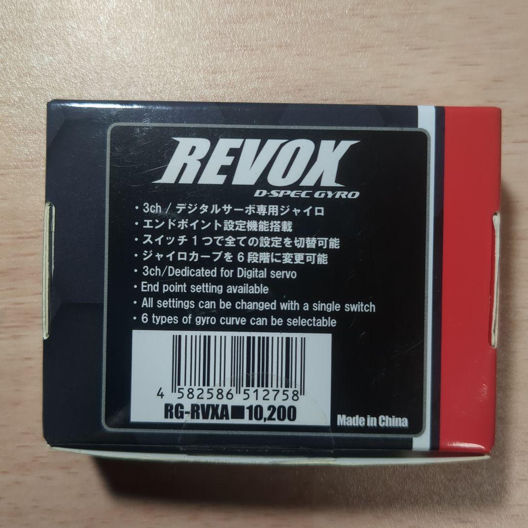 ReveD　RS-STサーボ、REVOXジャイロ