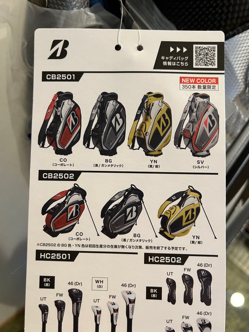 【新品 未使用】2025年モデル　ブリヂストン キャディバック